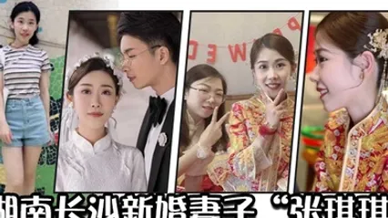 湖南.长沙新.婚妻子因.外表清.纯内心.淫荡.的反差被绿帽.奴老公曝光.视频.炫耀 全集