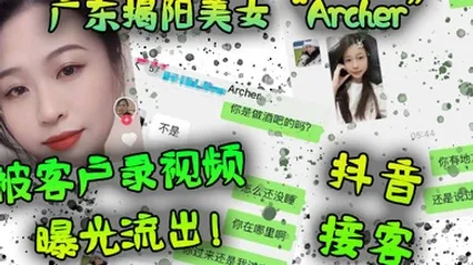 广东.揭阳.美女抖.音接客被客户.录视频曝光.流出 全集