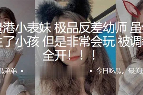 广西贵港小表妹极品反差幼师虽然已经结婚生了小孩但是非常会玩被调教双洞全开 全集