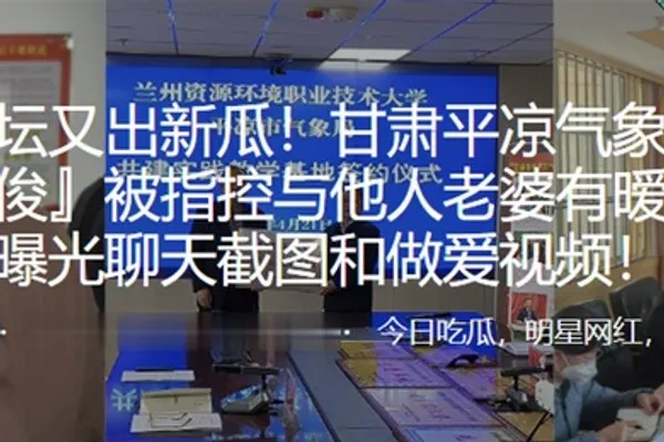 深圳气象局长与他人老婆暧昧并曝光做爱视频 全集