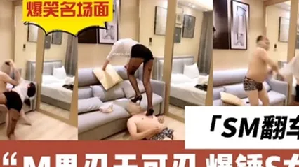 sm的翻车现场m男直接与女s干架全集 全集