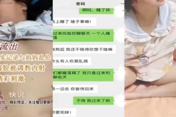 母子乱伦儿子真实记录和妈妈乱伦母亲卢丽安被调教内射对白精彩刺激 全集