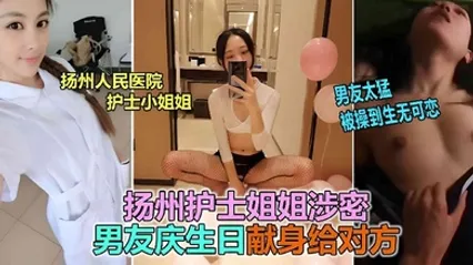 网曝泄密扬州医院护士反差婊泄露被男友爆插到生无可恋 全集