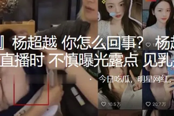 杨超越抖音直播时不慎曝光露点见乳头 全集