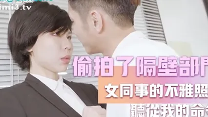 偷拍了隔壁部門女同事的不雅照片以此威脅她聽從我的命令 全集