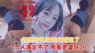 人妻的3P调教 老婆性欲太强一个满足不了 带出来3P被两个男人疯狂后入 太骚了