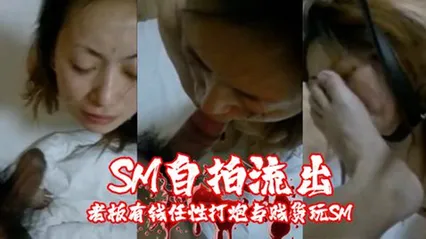 SM自拍流出老板有钱任性打炮与贱货玩SM主人和性奴游戏调教的真不错对白太淫荡