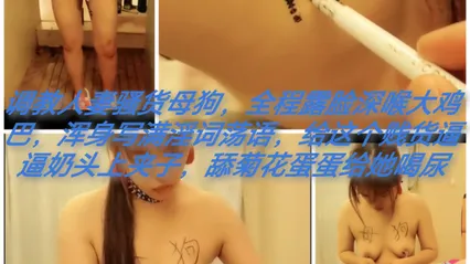 [SM调教]调教人妻骚货#全程露脸刻字奶头上夹子舔逼喝尿