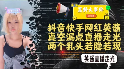 Eating Melon Douyin Kuaishou Ying Jiang Vacuum Live Stream Cover
