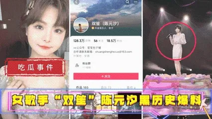 【吃瓜事件】女歌手“双笙”(陈元汐)黑历史爆料