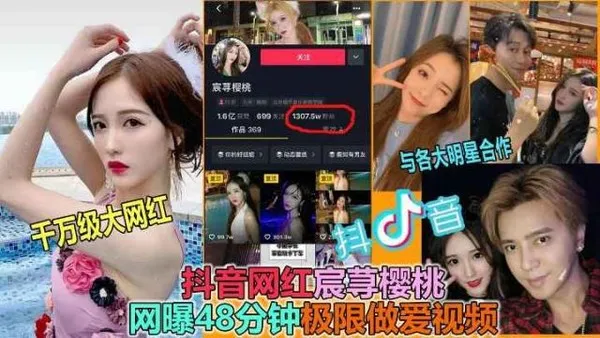 抖音大瓜宸荨樱桃48分钟各种大尺度性虐视频流出