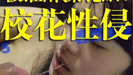 [泄密]南京大学性侵南京大学叶雨婷大二女生被灌醉后遭性侵牛奶灌满屁眼