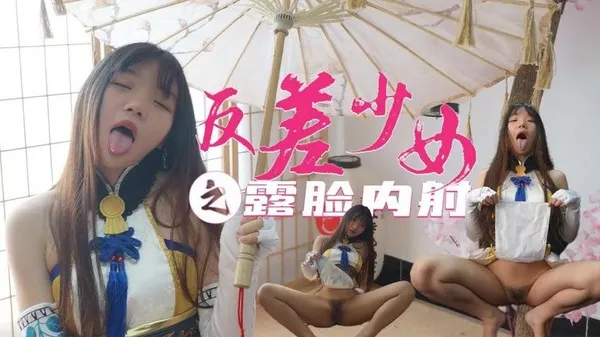 极品反差美少女coser小余爆操粉穴中出