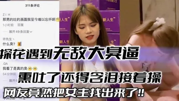 探花翻车倒霉老哥探花遇到大臭逼 直接熏吐了 钱都花了只能吐完接着干 真实对话笑死人