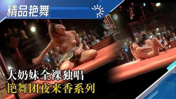 舞厅[国产精品艳舞团]明日新团6大奶妹全裸独唱军装舞逼逼喝水