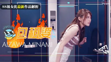 水果派143相泽南史上最媚作品诞生！美少女房东欲求不满_房租肉偿的绝伦通○
