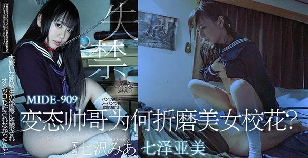 π324 变态帅哥为何折磨美女校花？
