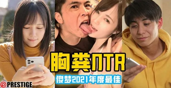 π376 凉森玲梦年度十佳作品-胸粪NTR
