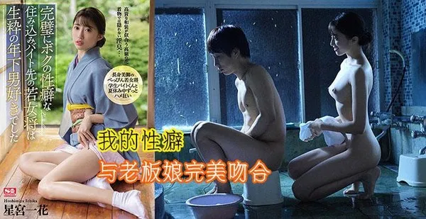 π370 星宫一花最强作品！美腿老板娘出轨大屌服务员！