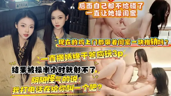 现在的鸡上门都带着闺蜜一块推销吗