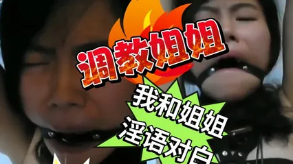 【淫语教科书】淫荡调教，羞辱掌掴，掐住脖子窒息操作，小姐姐被操的胡言乱语！大鸡巴，骚逼，等淫秽词语，频频曝出！