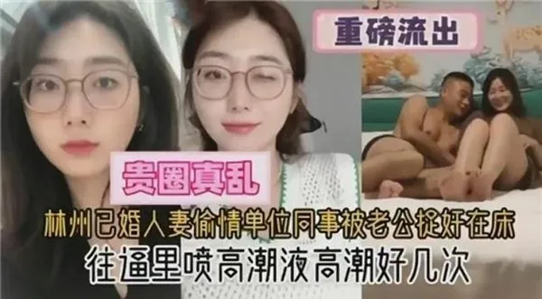 真实吃瓜黑料偷情人妻被捉奸性爱视频流出，逼里喷高潮液连续喷射