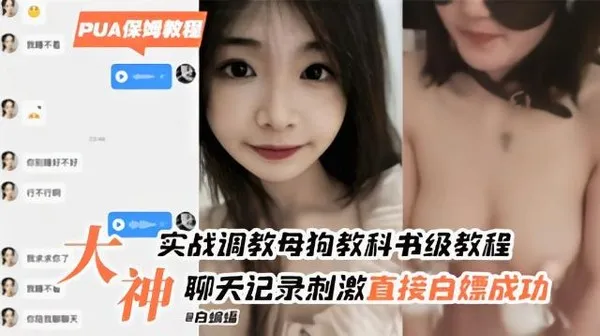 真实吃瓜黑料白嫖鼻祖教学实战教徒聊天记录贼精彩，多个妹子被洗脑后也是甘愿为其淫尽穴献_4