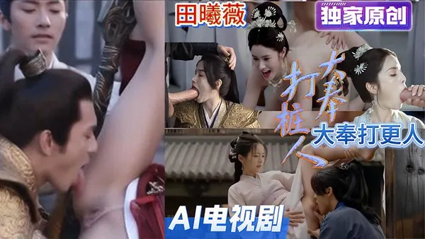 AI制作 大奉打更人