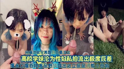 『网曝泄密完美露脸合集流出』高校可爱学妹沦为性奴调教私拍流出极度反差