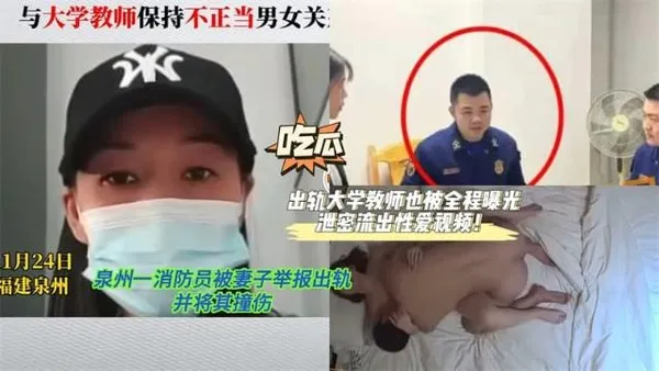 黑料先鋒泉州一消防員被妻子舉報出軌并將其撞傷！該消防員丈夫還出軌大學教師也被全程曝光泄密流出性愛視頻！
