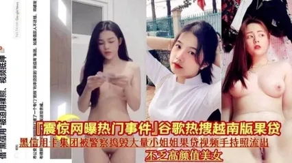 【震惊网曝热门事件】热搜越南版裸贷被警察捣毁的大量小姐姐裸贷视频流出