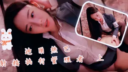 【明星换脸】迪丽热巴射精执行管理者