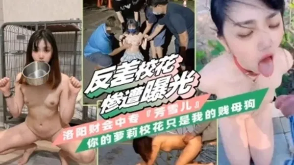泄密门事件极品反差校花惨遭曝光吞精喝尿