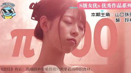 水果派100 【第100期特典】听爸爸的话，别让妈受伤