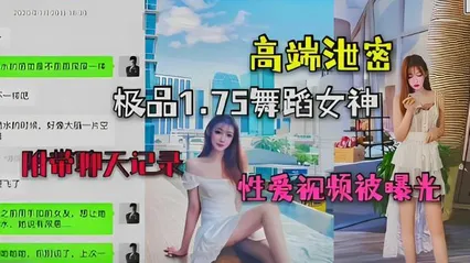 高端泄密，极品