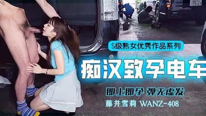 π358 中出列车，即上即孕