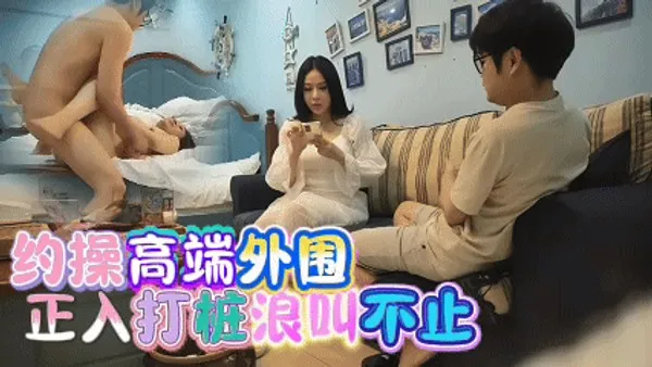 探花_约操高端外围超近视角深喉撩起大长腿床边直接开干