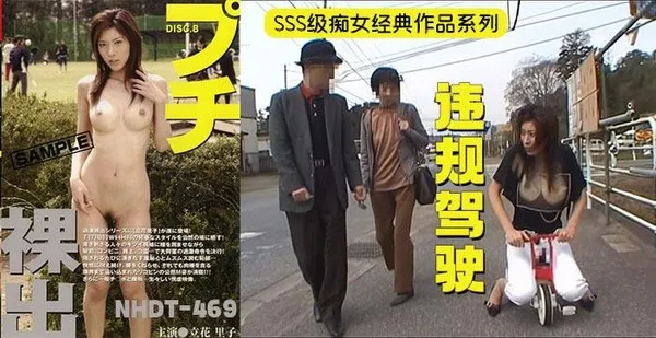 π341 长腿美女露出调教！在陌生人面前全裸做爱！