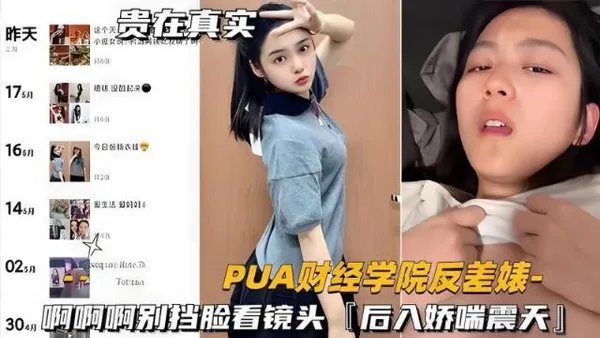 热点爆料财经学院反差婊啊啊啊别挡脸看镜头，后入娇喘震天