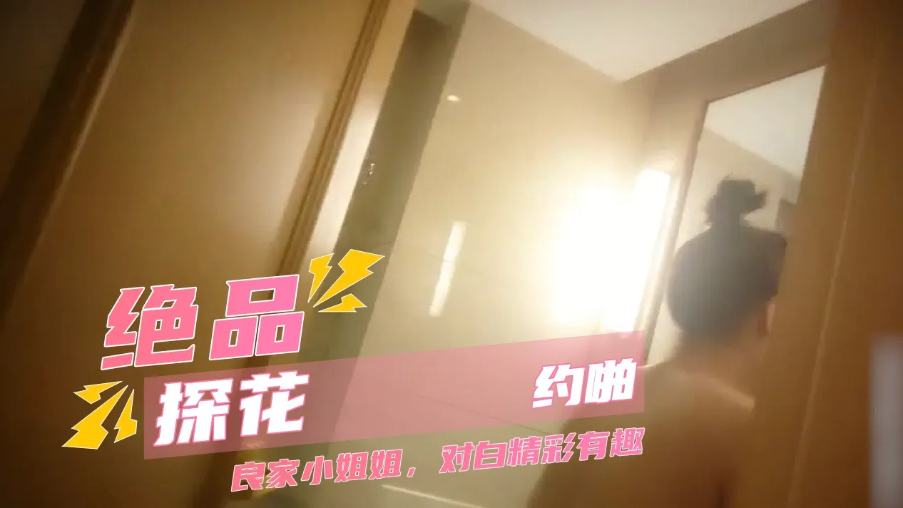 极品探花 小姐姐沉迷手机到了这种地步？下面都被大屌插进去了，还在淡定刷抖音。
