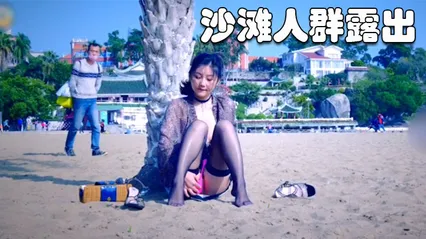 沙灘人群露出輕熟女顏值不錯十分有味道韻味十足特別自慰時的表情簡直絕了vlog出品 封面