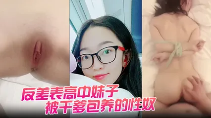 反差婊高中妹子被乾爹包養的性奴任由摧殘狂操配合度滿分 封面