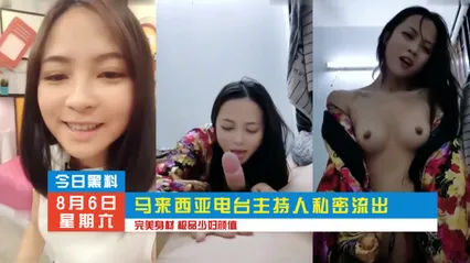 马来西亚电台主持人不雅片流出 完美身材 极品少妇颜值 暗网黑料