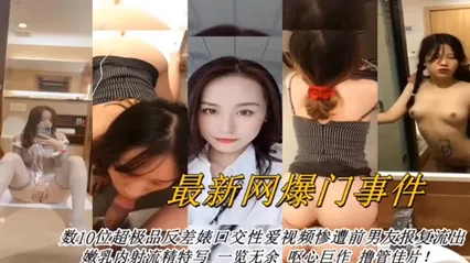 合集曝光最新網曝數十位超級反差婊口交性愛影片 封面