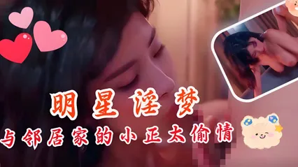 明星淫梦-杨幂与老王偷情。