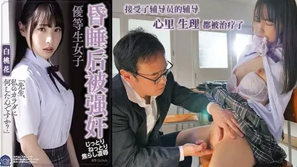 π435 催眠中强暴的优等生-白桃花  SHKD-951