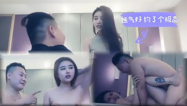 约了个极品外围。颜值非常高的嫩妹 探花
