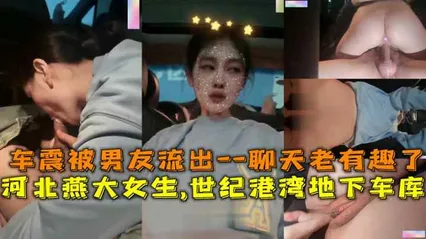 河北燕大女生世纪港湾地下车库车震被男友流出对白有趣