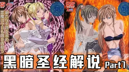 π512 《黑暗圣经》P7：美貌修女被脱光，丰满肉体让人心慌！