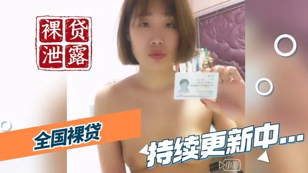 借贷宝裸贷泄露山西刘晓慧_